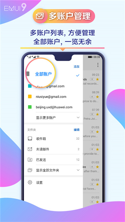 华为电子邮件App截图4