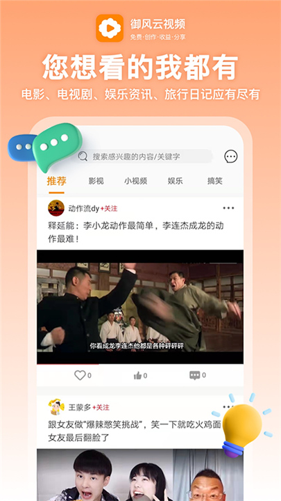 御风云视频APP截图4