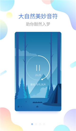 海豚睡眠app截图1