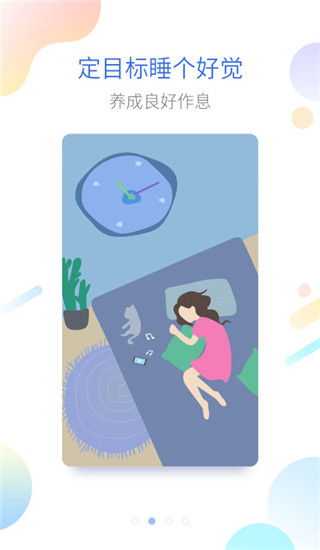 海豚睡眠app截图2