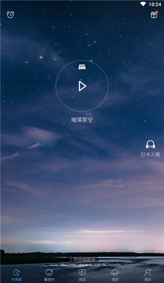 海豚睡眠app截图5