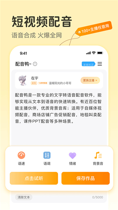 配音鸭截图4