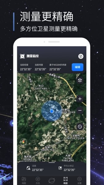 联星北斗助手截图4