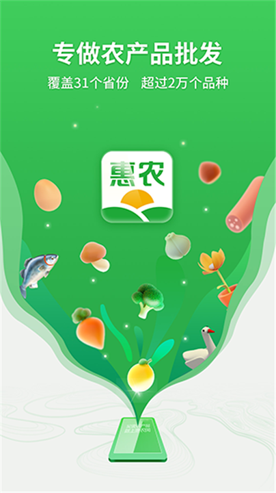 惠农网app截图1