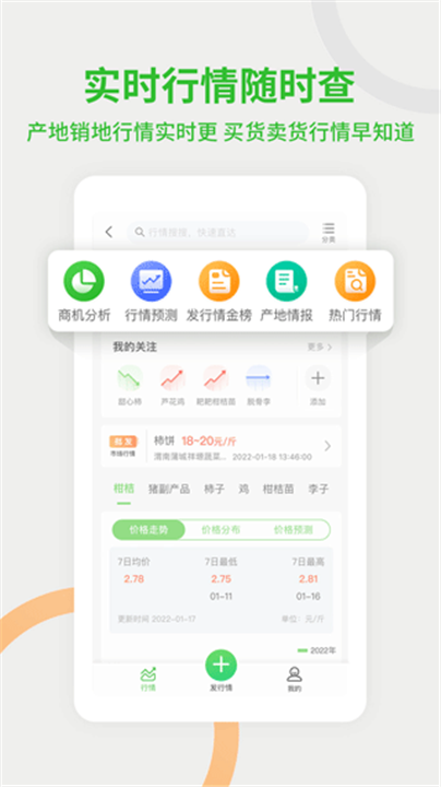 惠农网app截图2