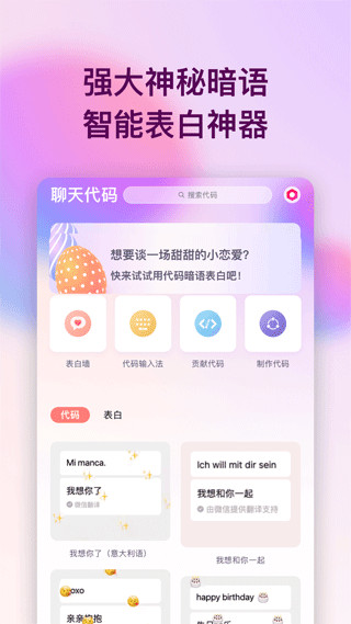 表白代码手机版截图4