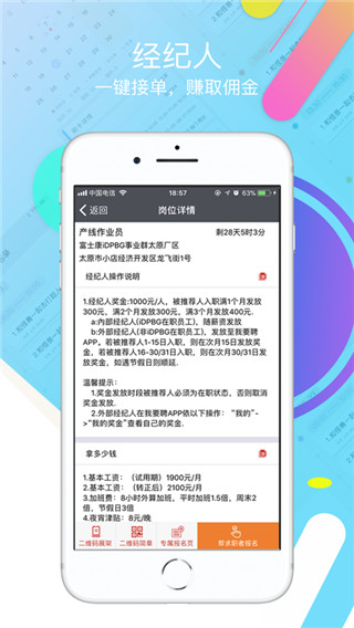 我要聘下载截图4