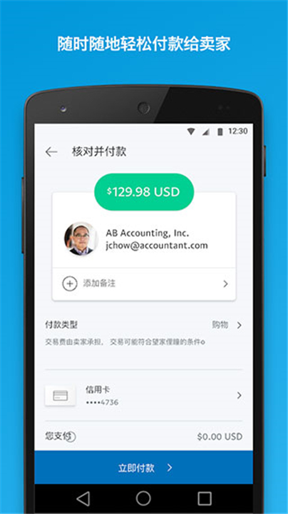 贝宝支付app截图1