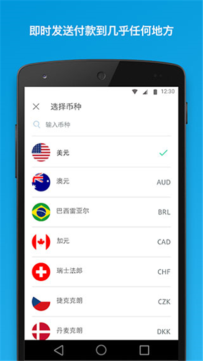 贝宝支付app截图2