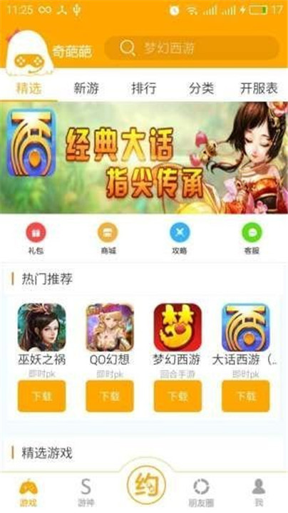 奇葩葩游戏盒子截图1