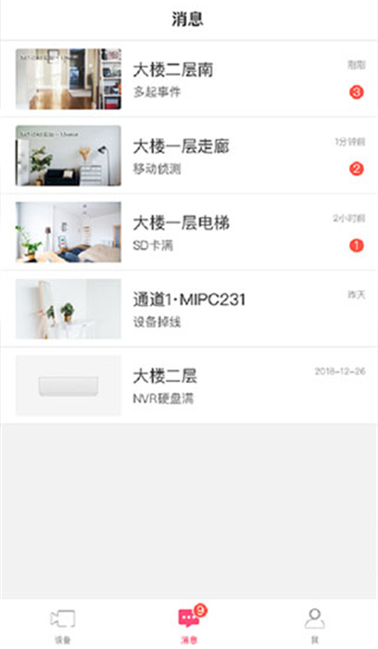 水星安防监控APP截图2