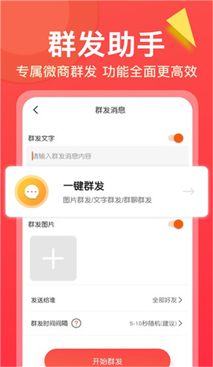 微商大师App下载截图1