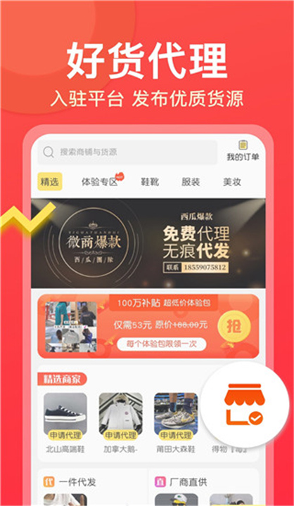 微商大师App下载截图2