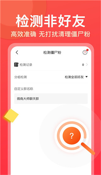 微商大师App下载截图4