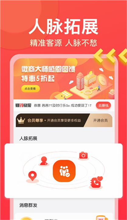 微商大师App下载截图5