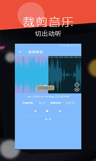 音频剪辑大师截图2