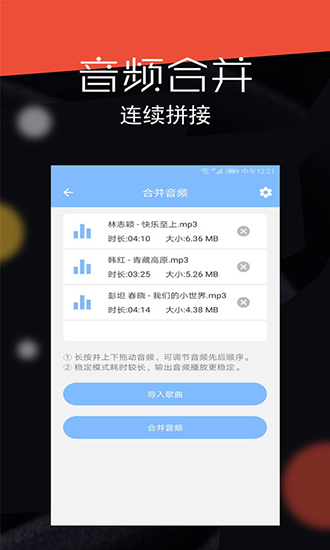 音频剪辑大师截图5