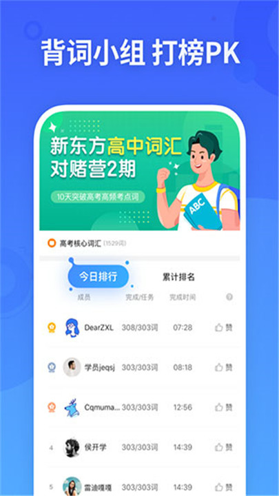 乐词新东方背单词截图1