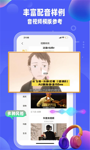 九锤配音截图2