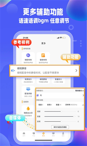 九锤配音截图3