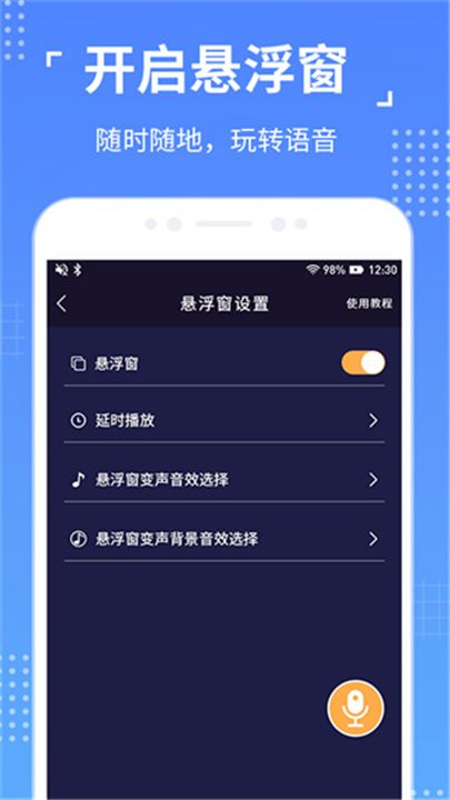 语聊音频变声器截图1