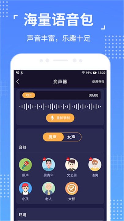 语聊音频变声器截图4