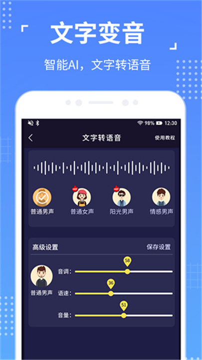 语聊音频变声器截图5