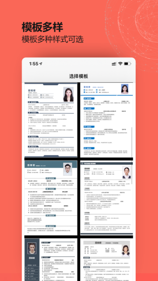 个人简历模板app截图1