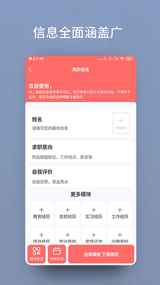 个人简历模板app截图2