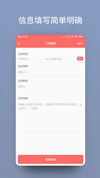 个人简历模板app截图4