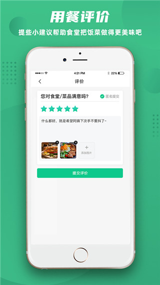 益食堂app安卓版截图1