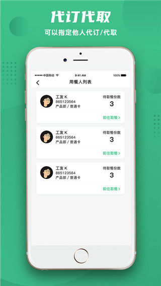 益食堂app安卓版截图4