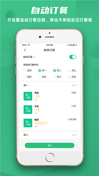 益食堂app安卓版截图5