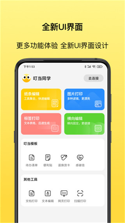 叮当同学APP截图2