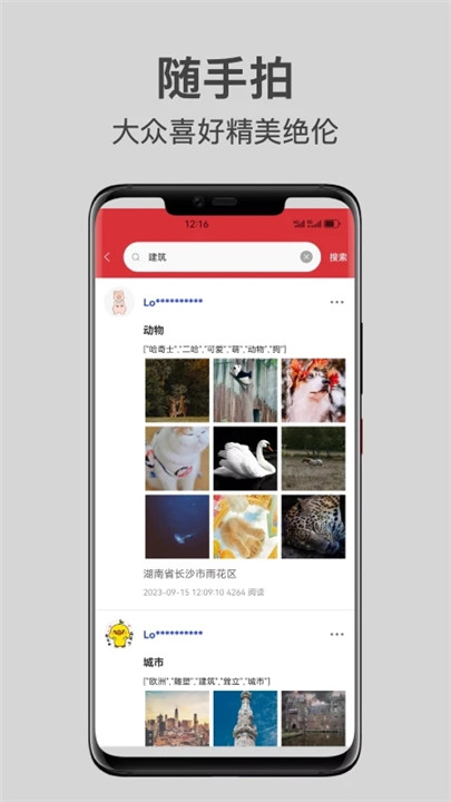 随手拍app截图1