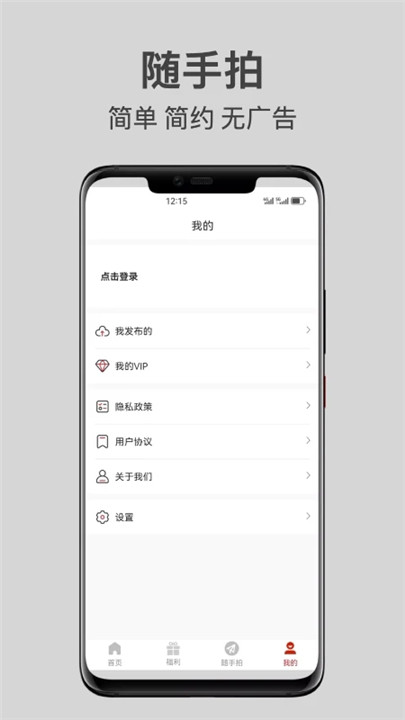 随手拍app截图2