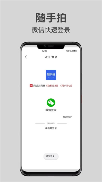 随手拍app截图3