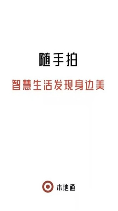 随手拍app截图5