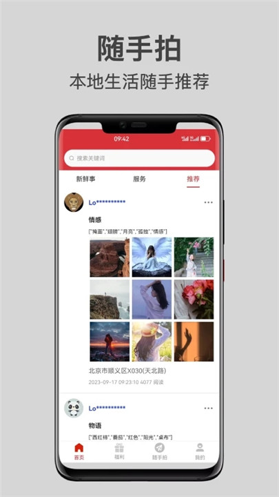 随手拍app