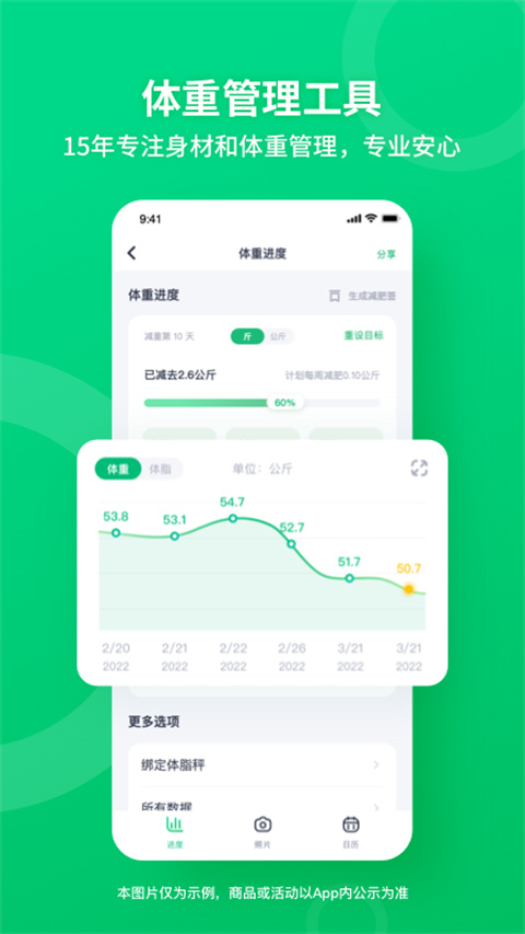 薄荷健康app截图2