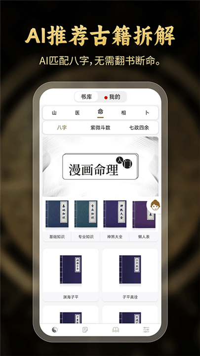 问真八字APP截图3