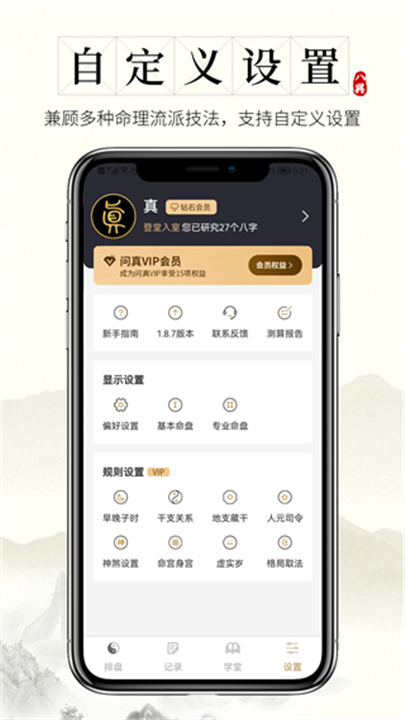 问真八字APP截图5