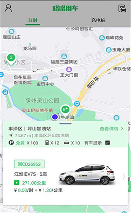 嗒嗒用车APP截图3