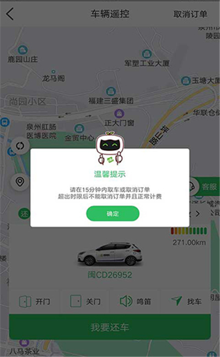 嗒嗒用车APP截图4