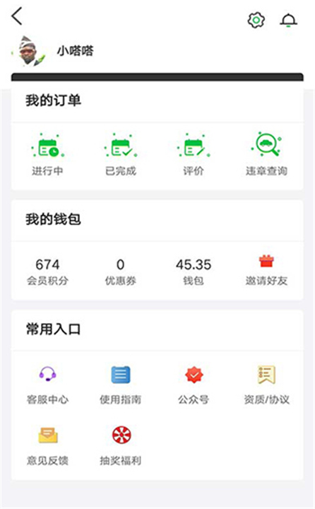 嗒嗒用车APP截图5