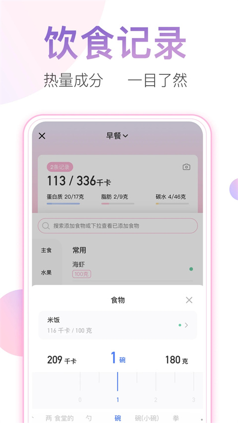 体重小本app截图1