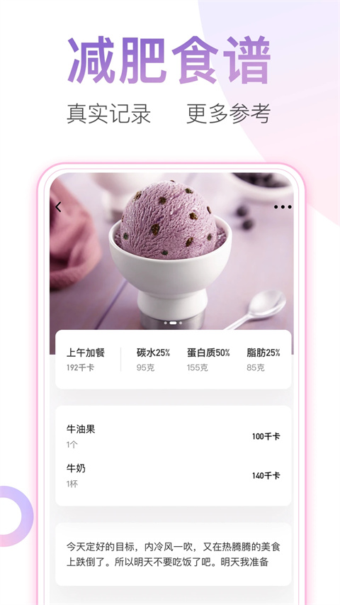 体重小本app截图4