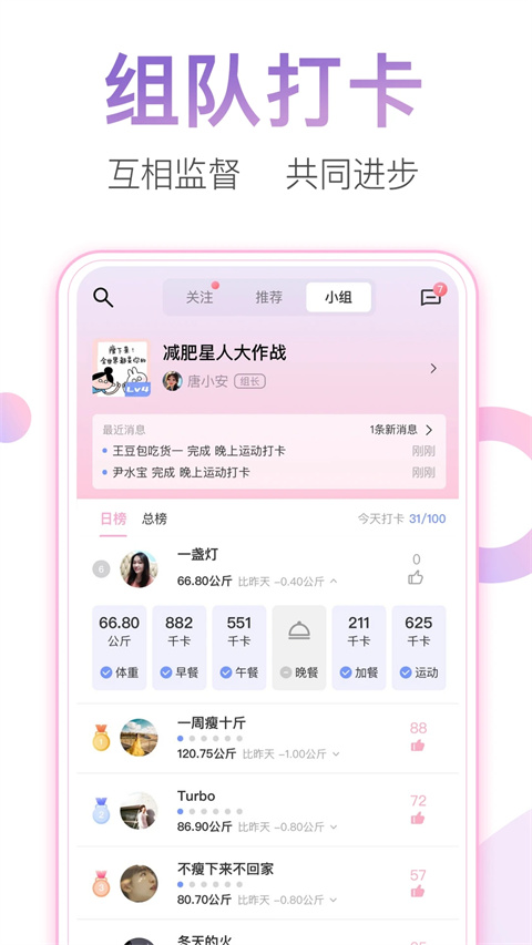 体重小本app截图2