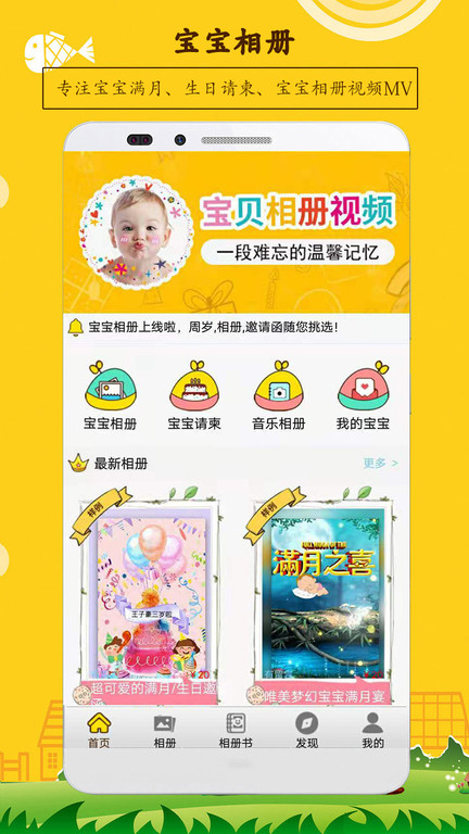 宝宝相册APP截图4