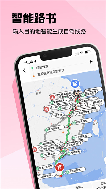 趣兜风App安卓版截图1